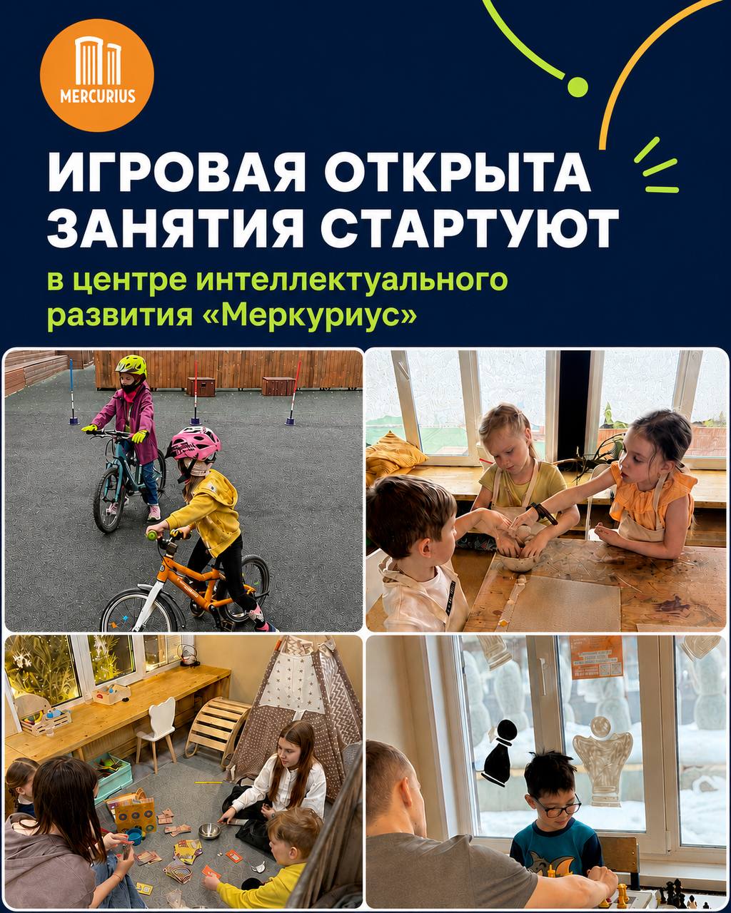 Игровая «Меркуриуса» открыта — занятия постепенно стартуют 