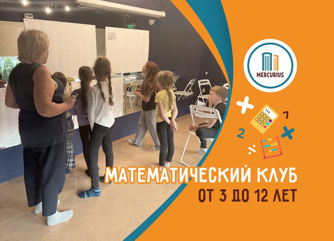 Математический клуб