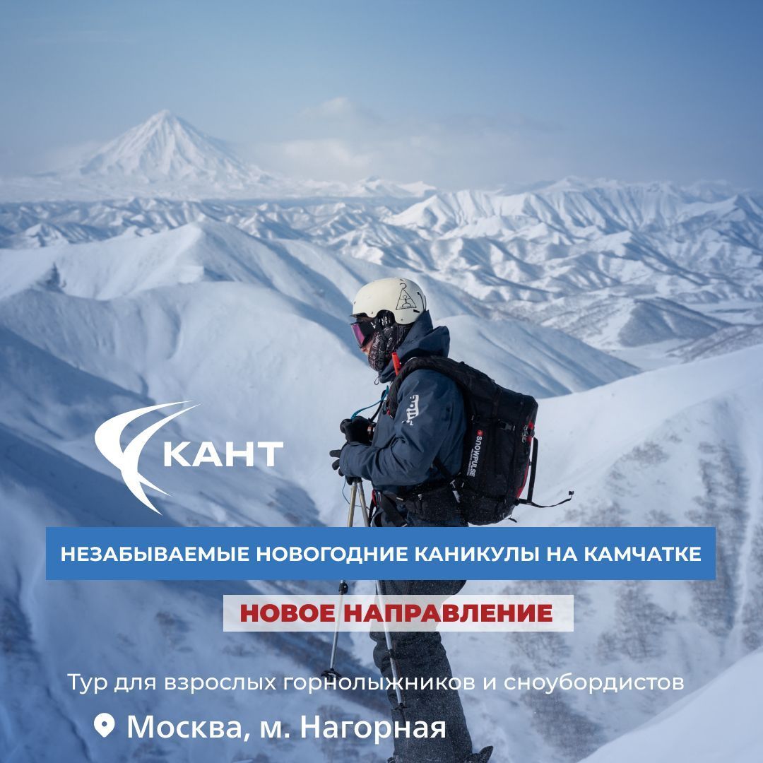 Камчатка. Новое направление. Новый год