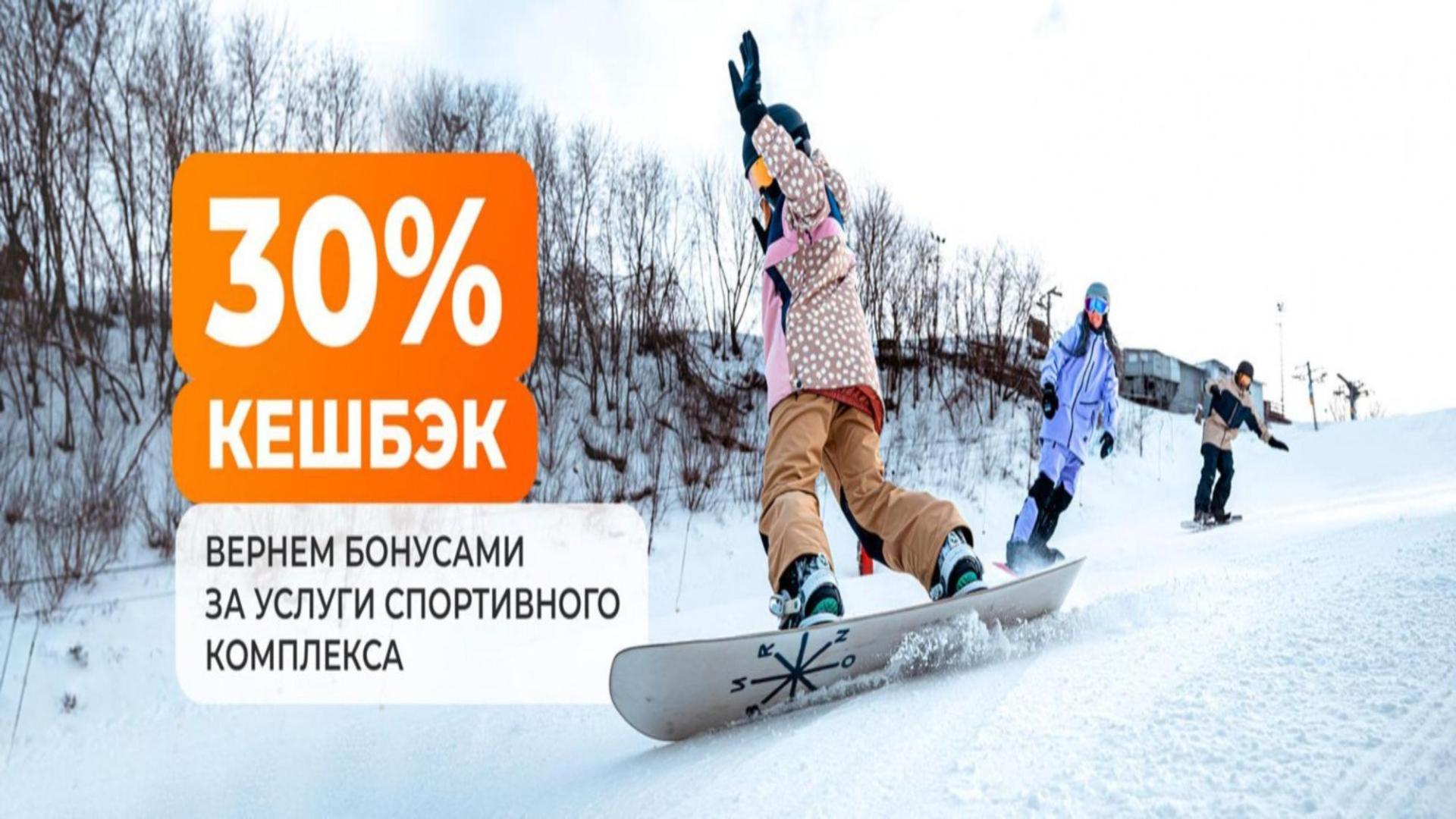 Кешбэк 30% за услуги спорткомплекса