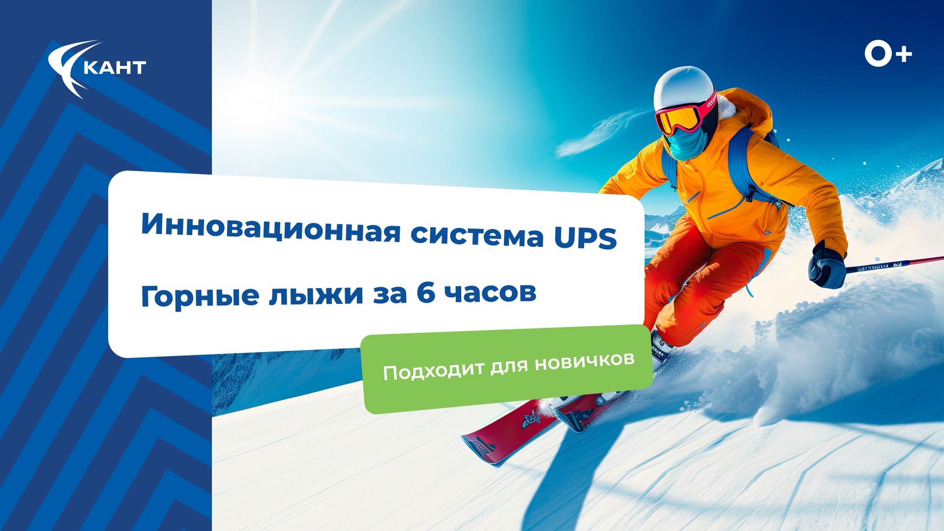 Тренировки UPS