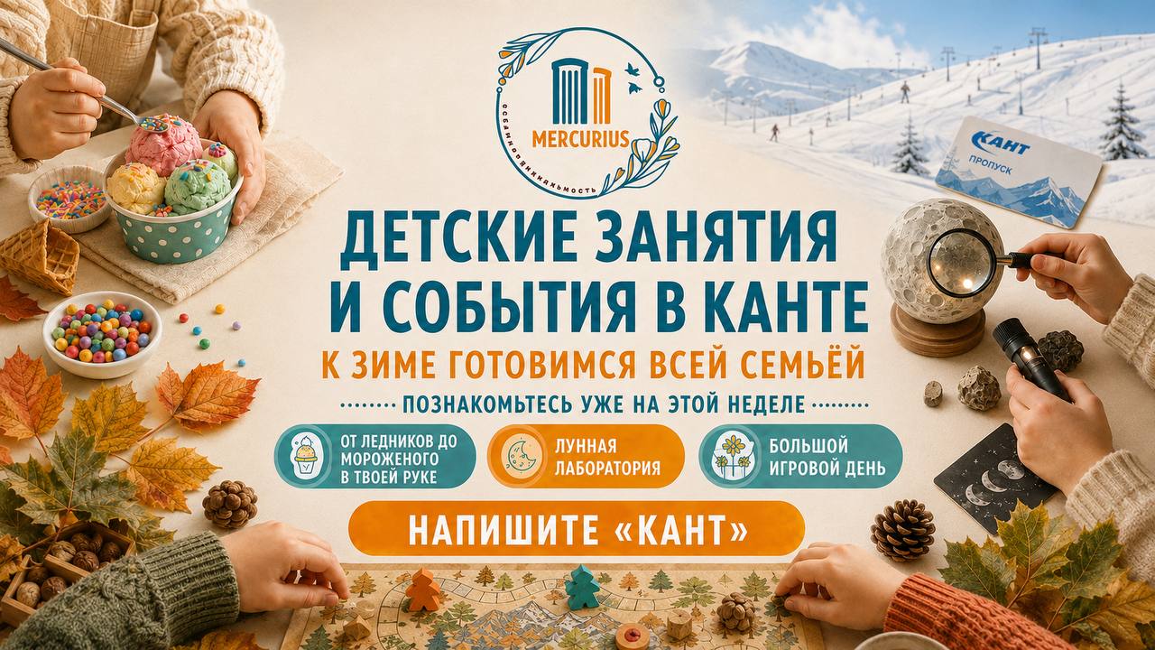 Детские занятия и события в КАНТЕ