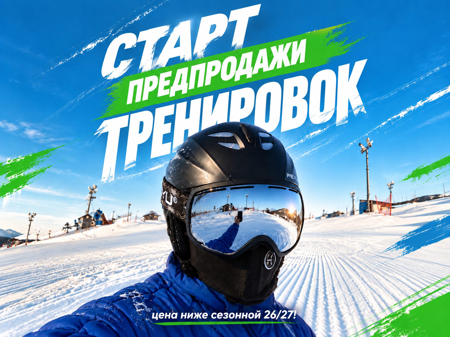 ДОСТИЧЬ ПРОГРЕССА: СТАРТ ПРЕДПРОДАЖИ ЗАНЯТИЙ 2026/27