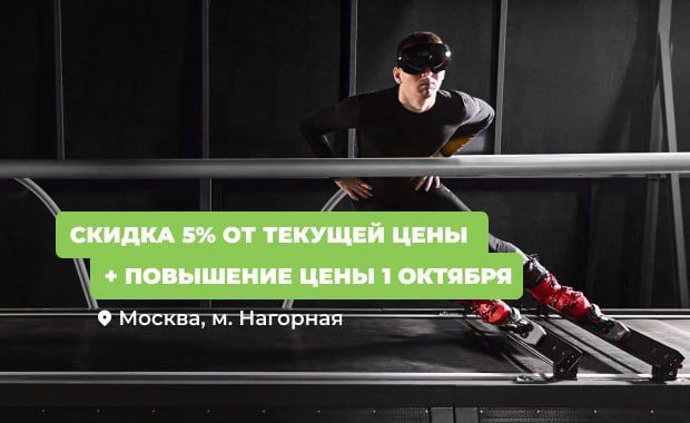 Успей купить абонемент на скайтек