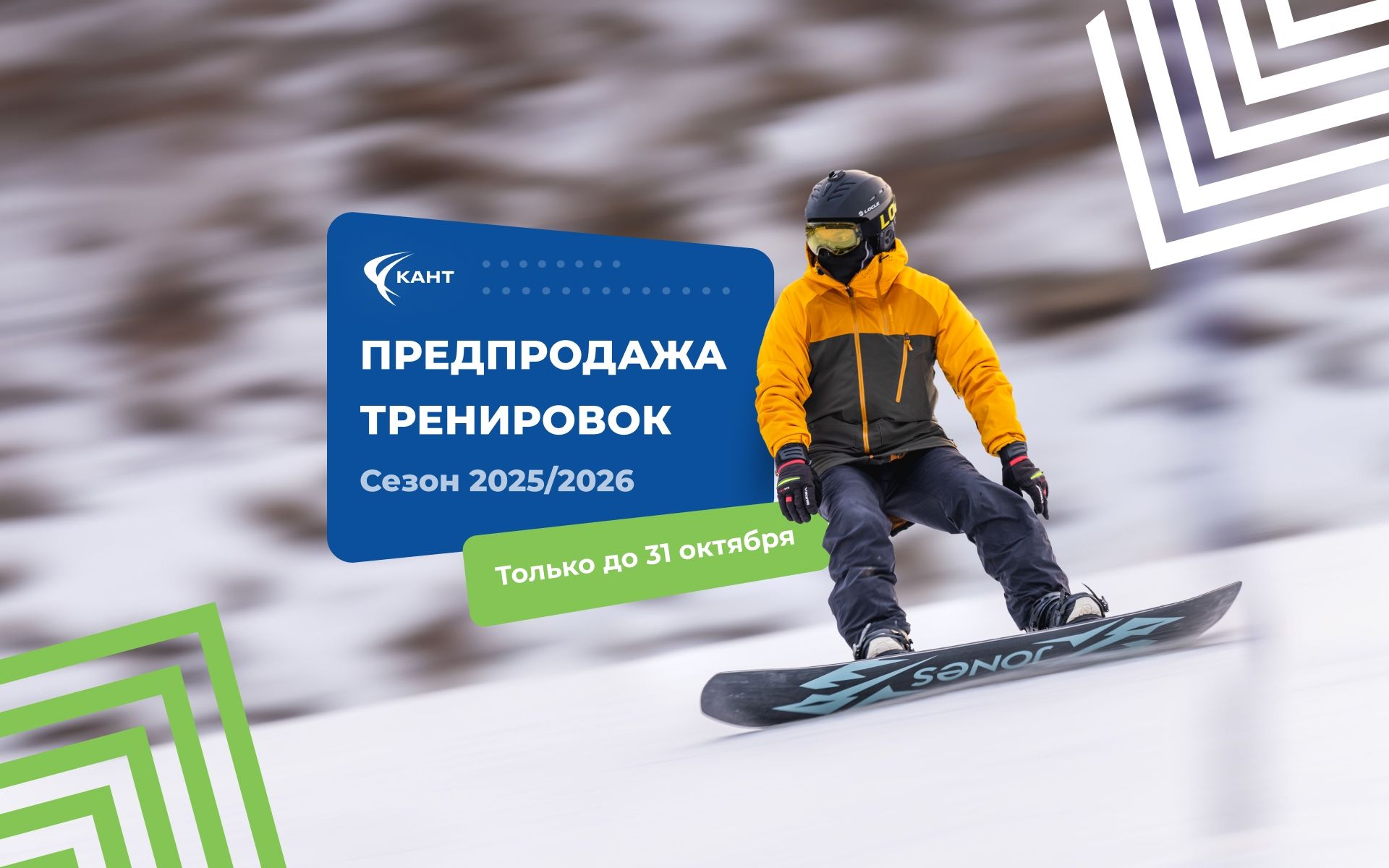 Финальная предпродажа зимних занятий с инструктором 25/26