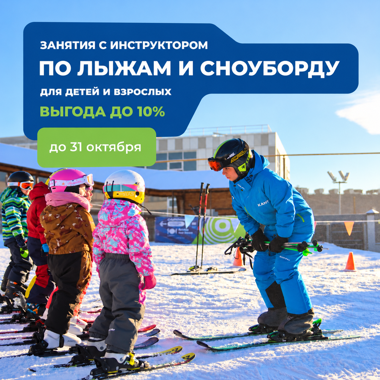 Зимний урок лыж с инструктором.png