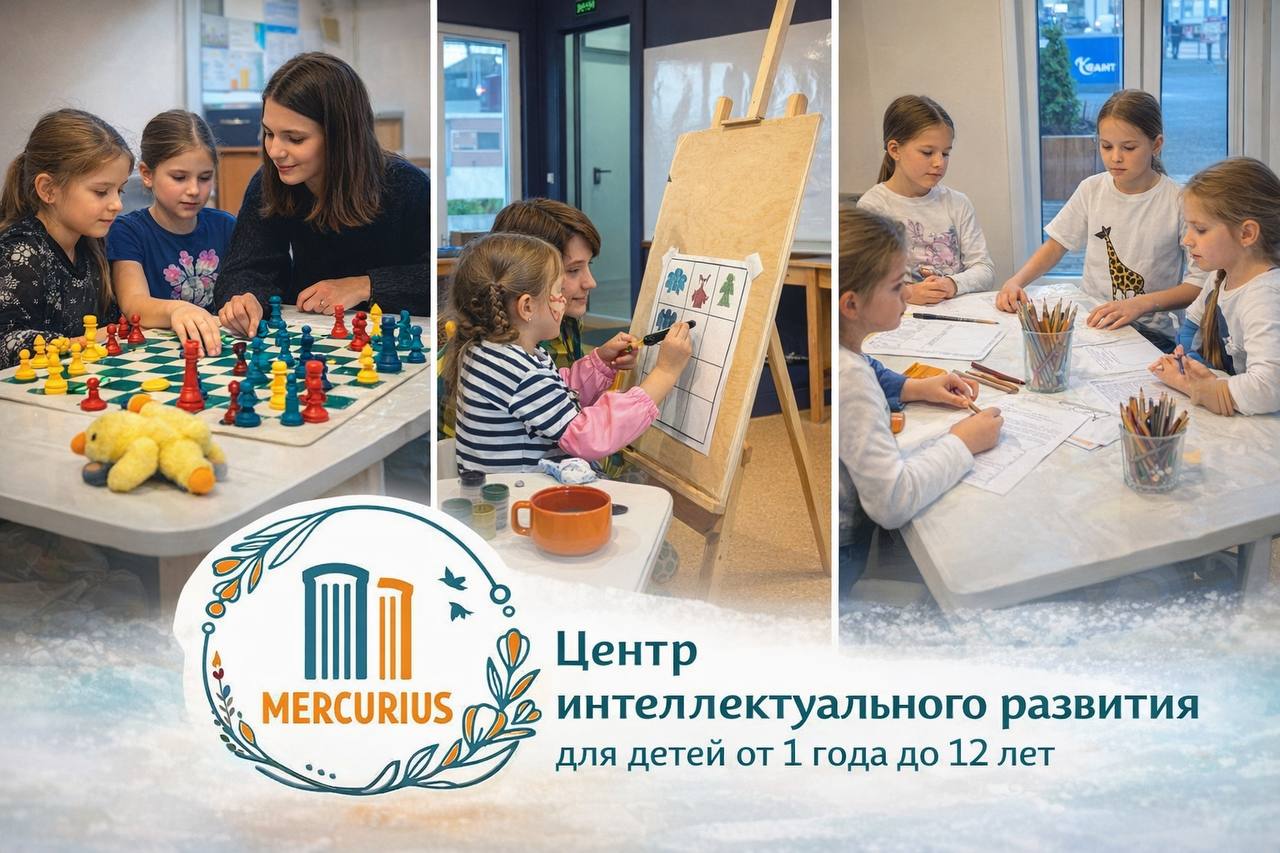 Новости от центра интеллектуального развития Меркуриус