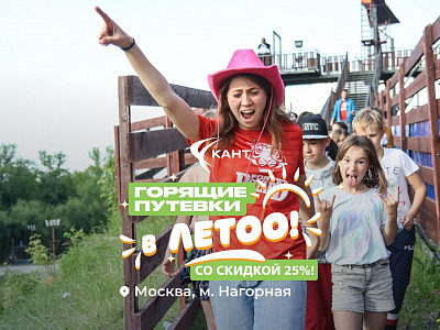 Горящие путевки в летние смены со скидкой 25%