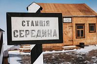 История Байкала