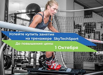 SkyTechSport последний день 