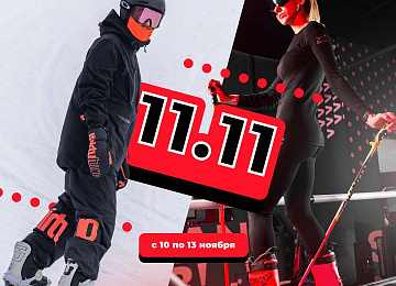 Акция 11.11 в Канте!