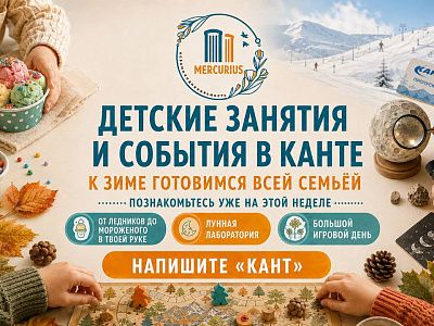 Детские занятия и события в КАНТЕ