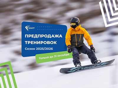 Финальная предпродажа зимних занятий с инструктором 25/26