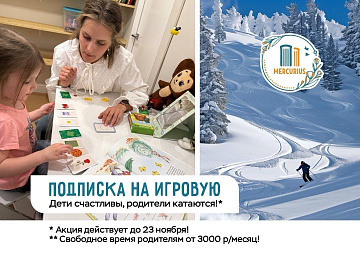 Центр интеллектуального развития "Меркуриус"