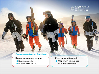 Национальная Лига инструкторов