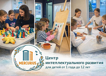 Новости от центра интеллектуального развития Меркуриус