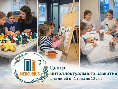 Новости от центра интеллектуального развития Меркуриус