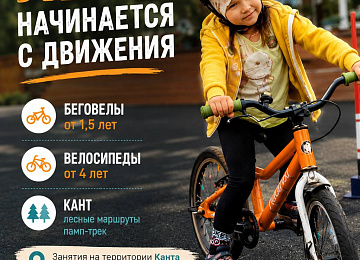 Занятия по беговелу и велосипеду