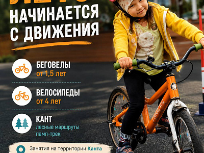 Занятия по беговелу и велосипеду